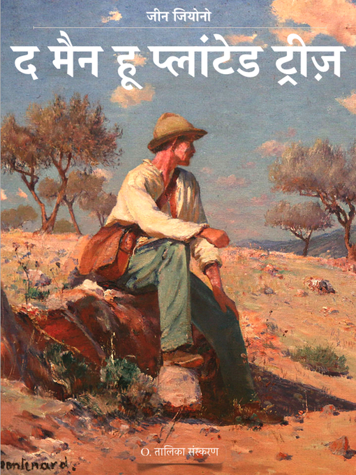 Title details for द मैन हू प्लांटेड ट्रीज़ by जीन जियोनो - Available